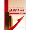 《圖解效率管理一本通/圖解精益化管理系列》與《企業(yè)發(fā)展與資本市場》深度比較 聚焦內(nèi)部運(yùn)營與外部資本的雙重維度
