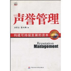 聲譽(yù)資本 企業(yè)可持續(xù)發(fā)展的無(wú)形基石