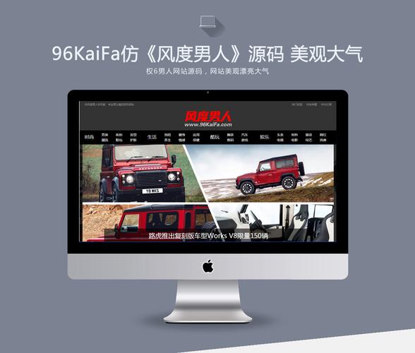 仿《風度男人》源碼 綜合男人網站模板 帝國cms 帶采集