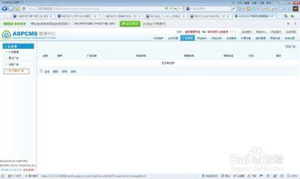 aspcms如何給頁面右下角加上彈窗廣告
