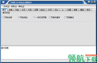 神隱cms標(biāo)簽生成器免費(fèi)版