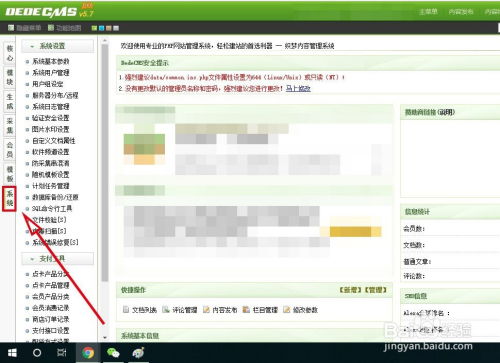 織夢CMS系統(tǒng)添加網(wǎng)站備案號(hào)和版權(quán)信息詳細(xì)教程